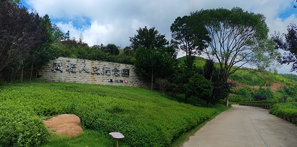 廣福園陵-園區環境